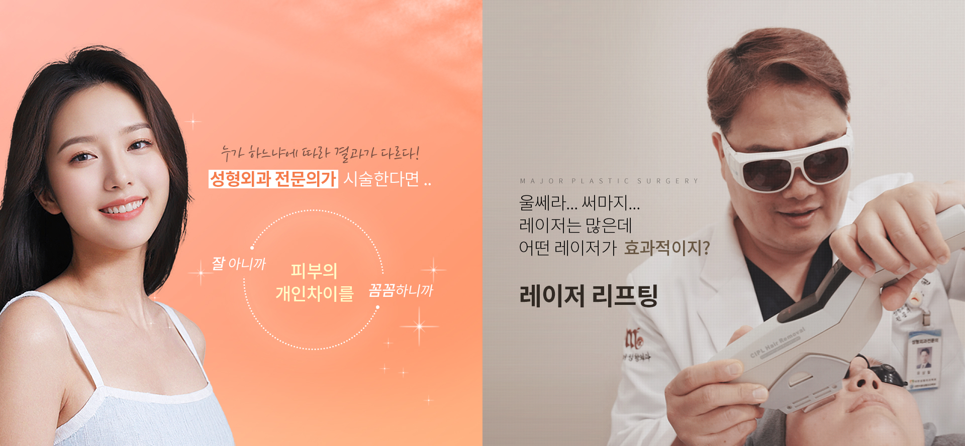 Major Phẫu thuật thẩm mỹ - 사진 3